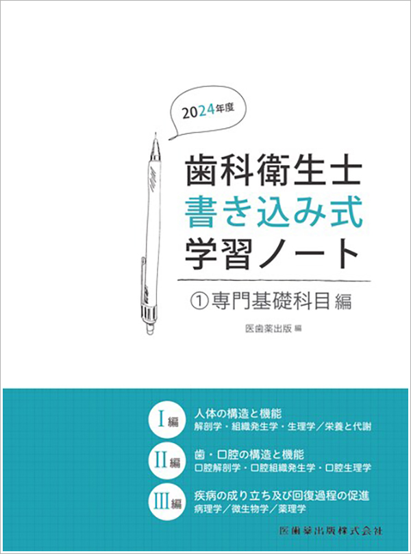 人体機能生理学（改訂第5版）