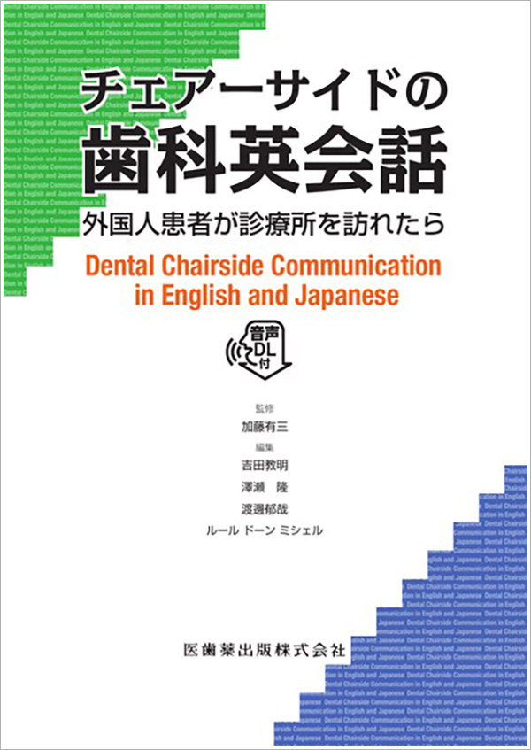 書籍情報 ｜ 歯科材料・器械の総合情報サイト Tomiya Net