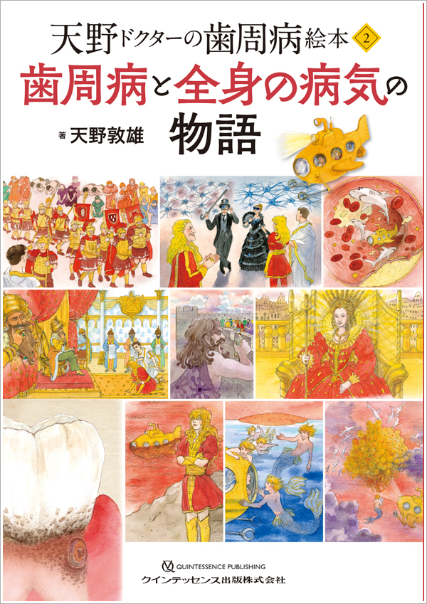 あまかわゆみこのMI審美 成功の秘訣 あまかわゆみこのMI審美 成功の秘訣 - クインテッセンス出版