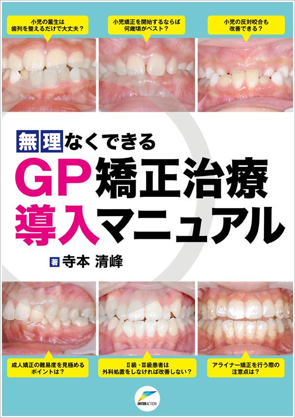 書籍情報 ｜ 歯科材料・器械の総合情報サイト Tomiya Net