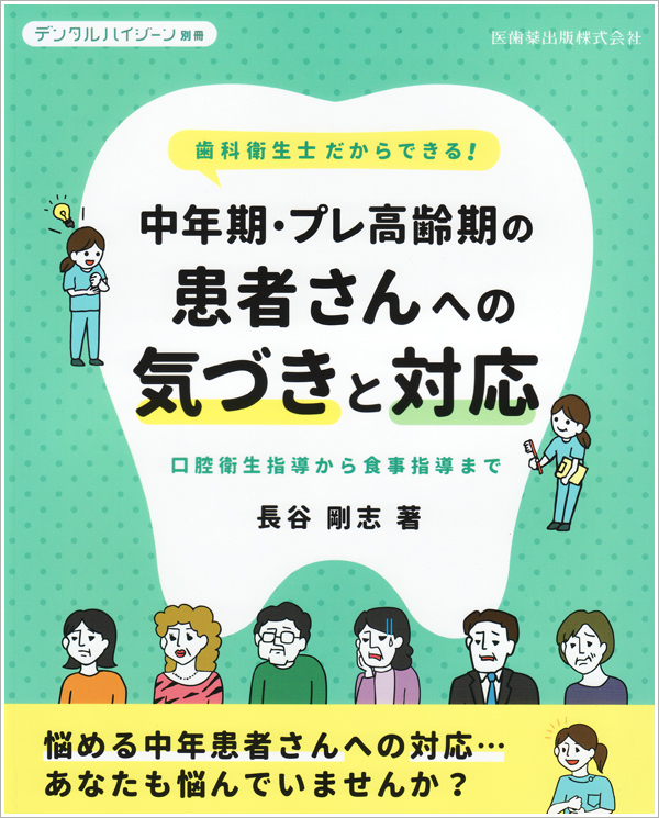 書籍情報 ｜ 歯科材料・器械の総合情報サイト Tomiya Net