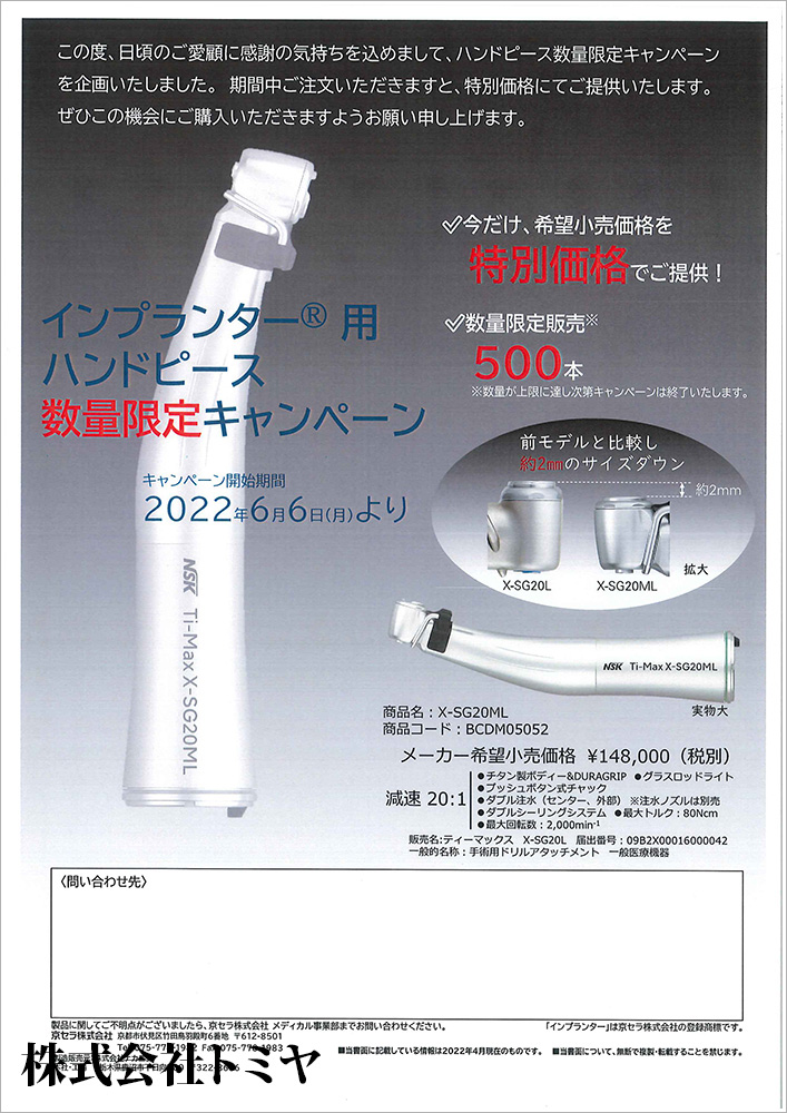 キャンペーン情報 ｜ 歯科材料・器械の総合情報サイト Tomiya Net