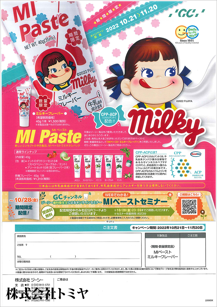 半額】 送料無料 MI Paste ミルキーフレーバー MIペースト エムアイ