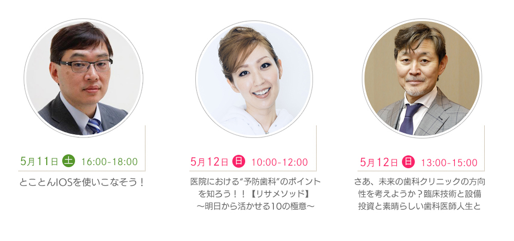 記念講演会 一覧
