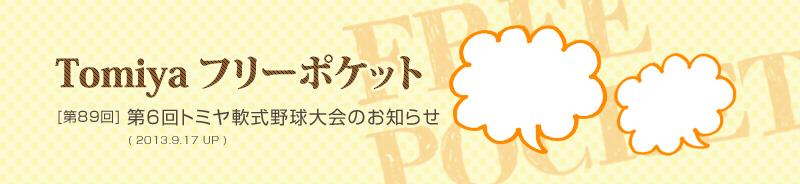Tomiya フリーポケット