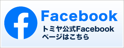 株式会社トミヤ Facebook