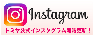 株式会社トミヤ インスタグラム