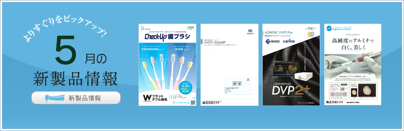 製品情報