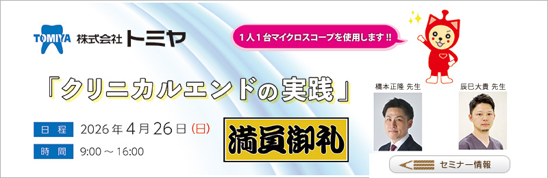 クリニカルエンドの実践
