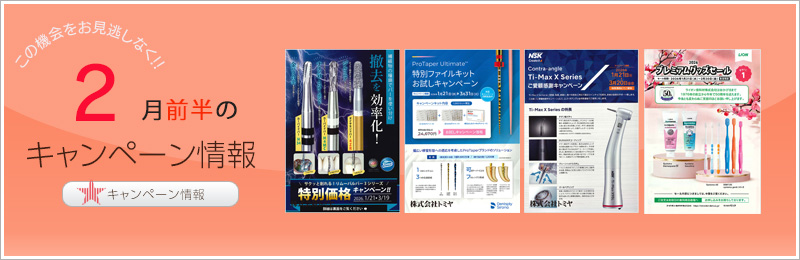 キャンペーン情報