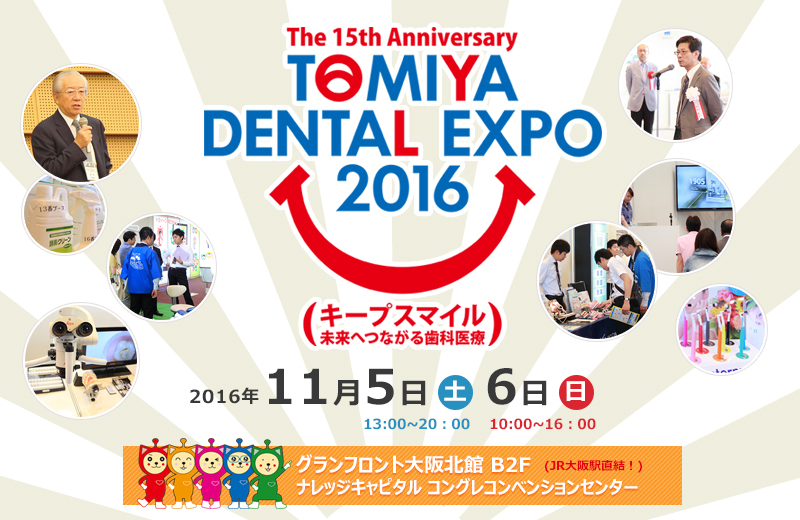 TOMIYA DENTAL EXPO