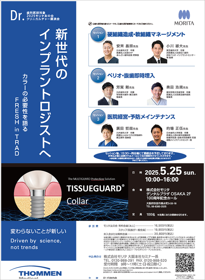 歯科医師コース