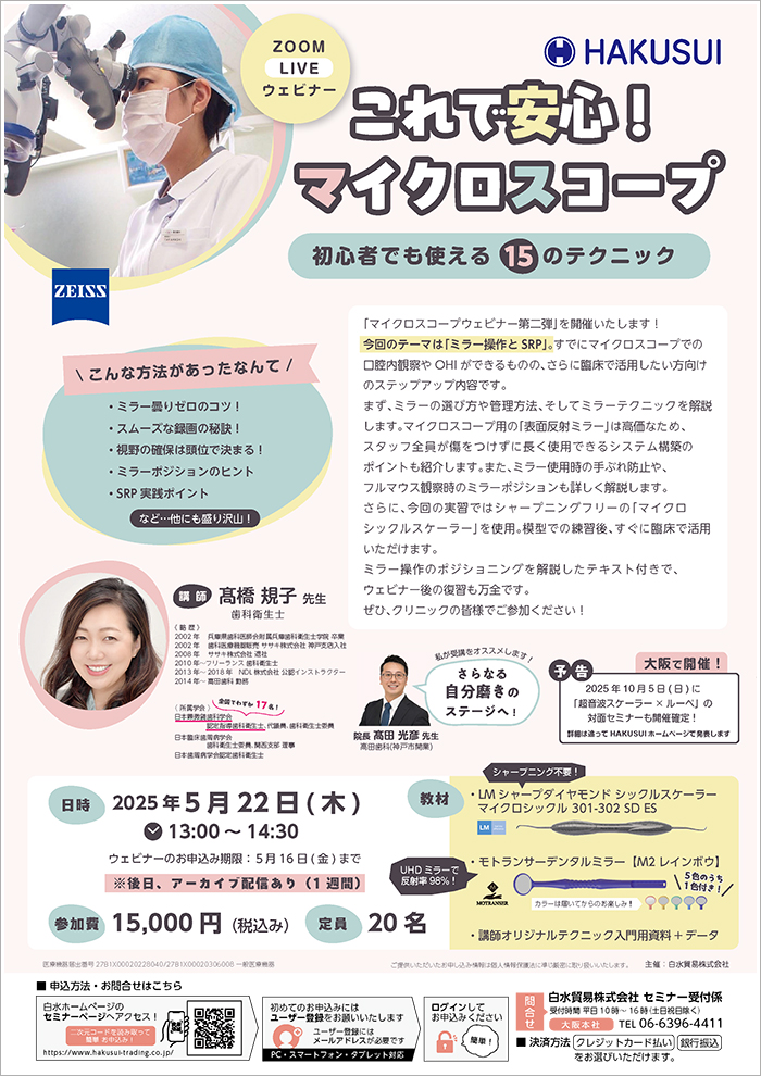 歯科衛生士コース