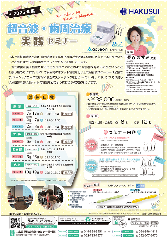 歯科衛生士コース