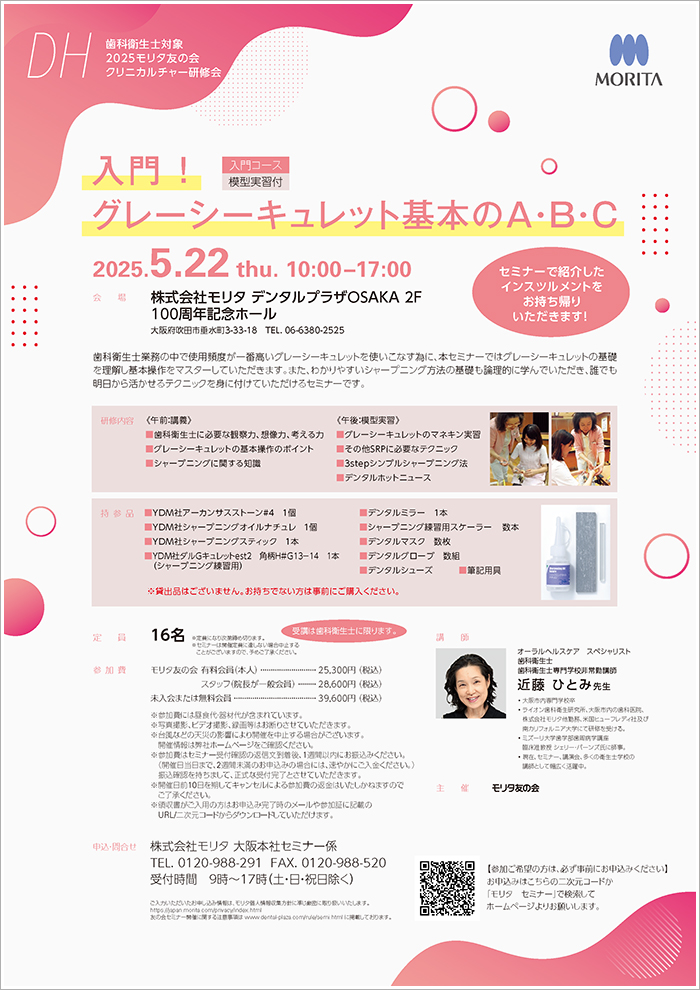 歯科衛生士コース