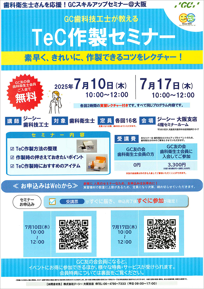 歯科衛生士コース