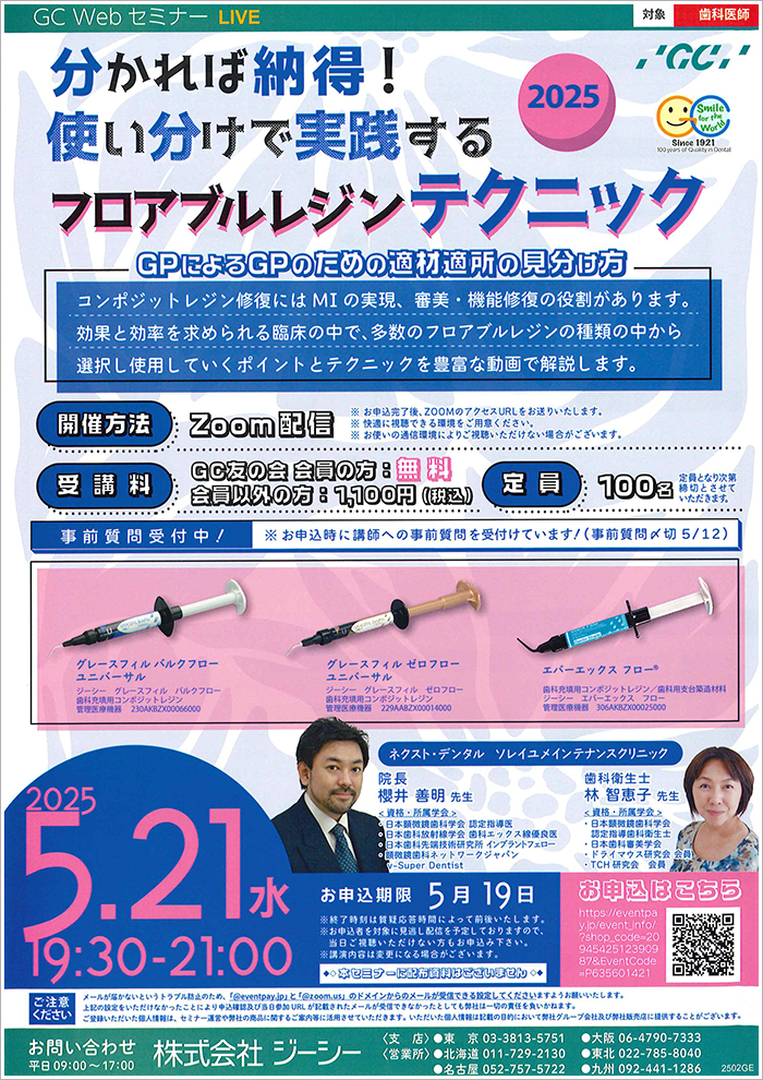 歯科医師コース