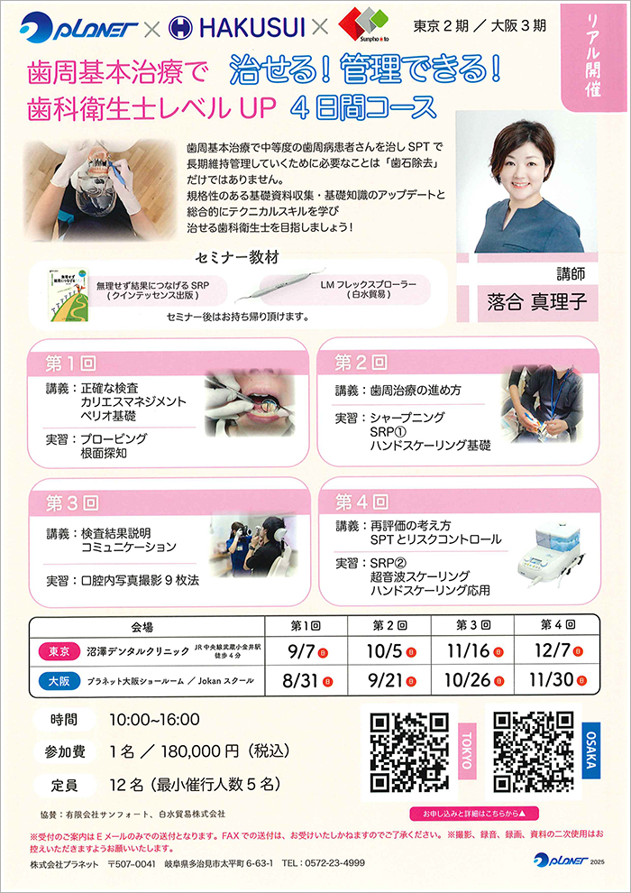歯科衛生士コース