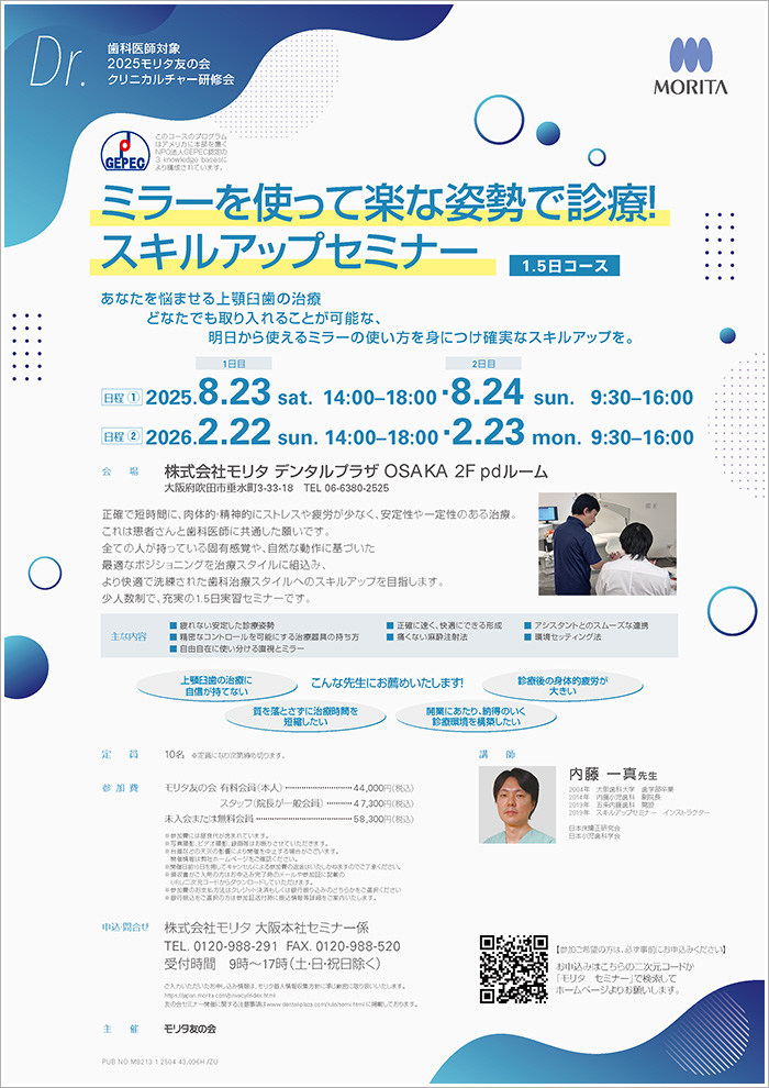 歯科医師コース