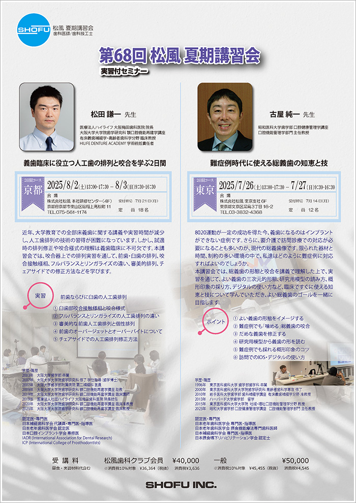 歯科技工士コース