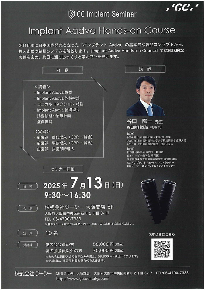 歯科医師コース