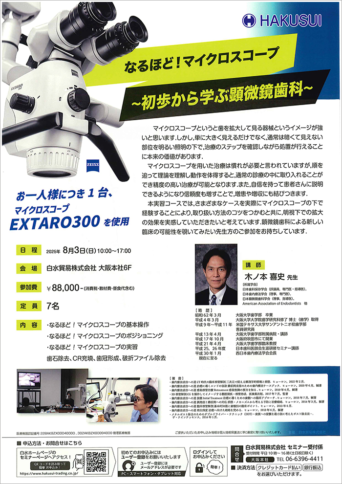 歯科医師コース