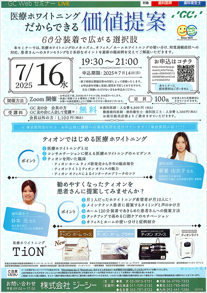 歯科衛生士コース