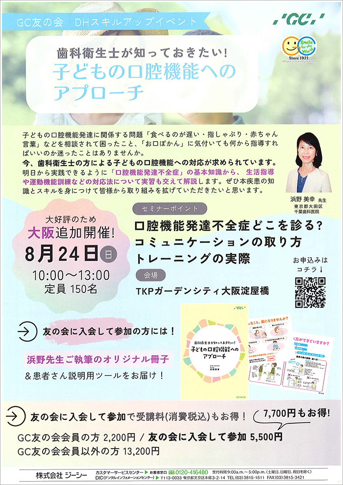 歯科衛生士コース