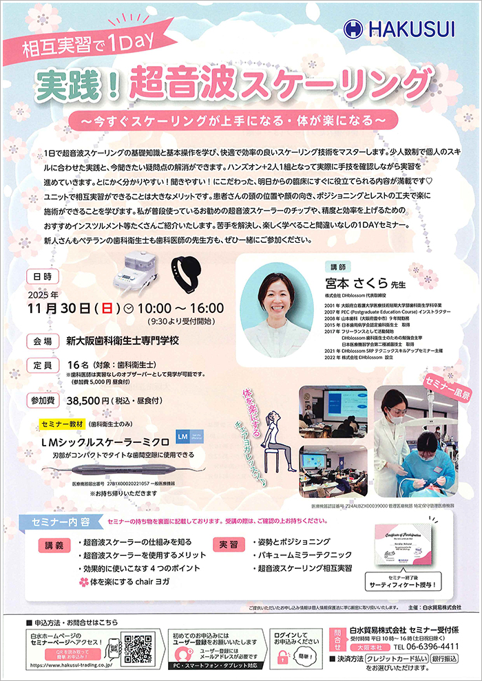 歯科衛生士コース