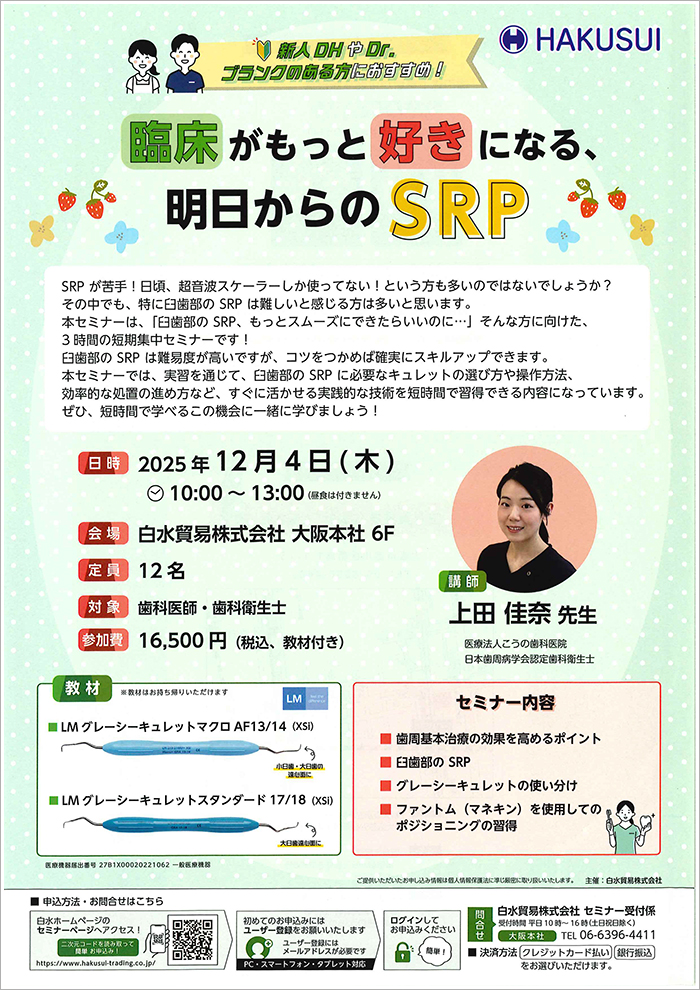 歯科衛生士コース