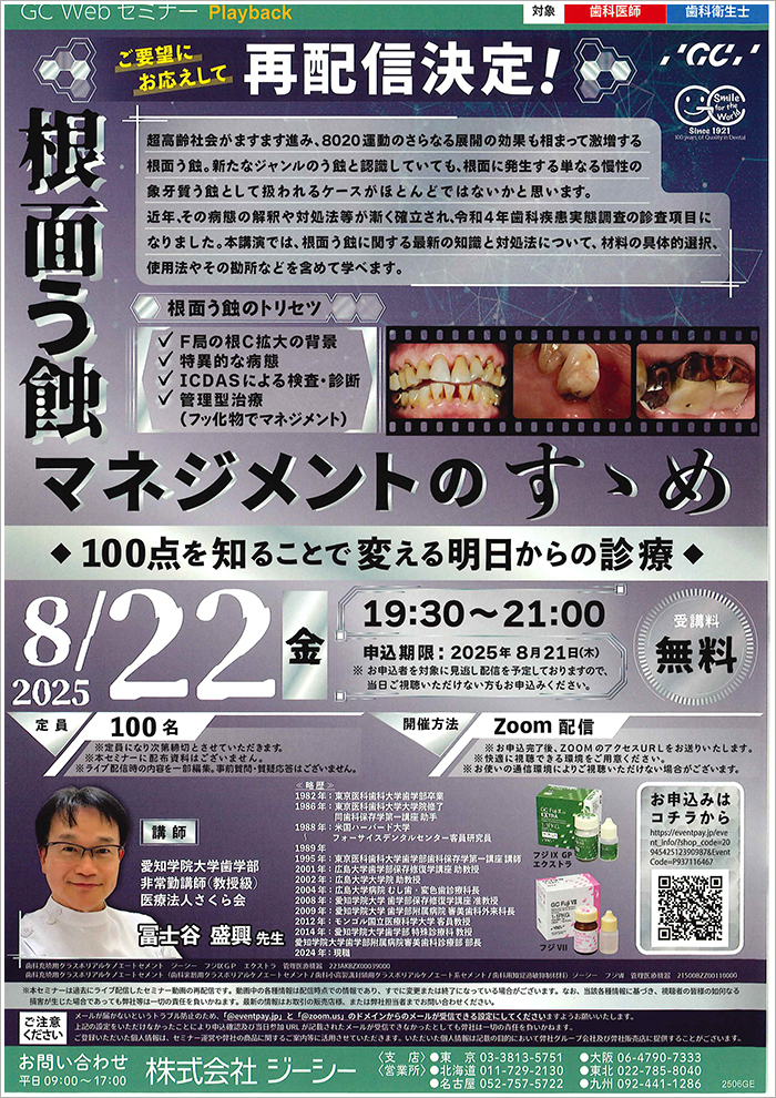 歯科医師コース