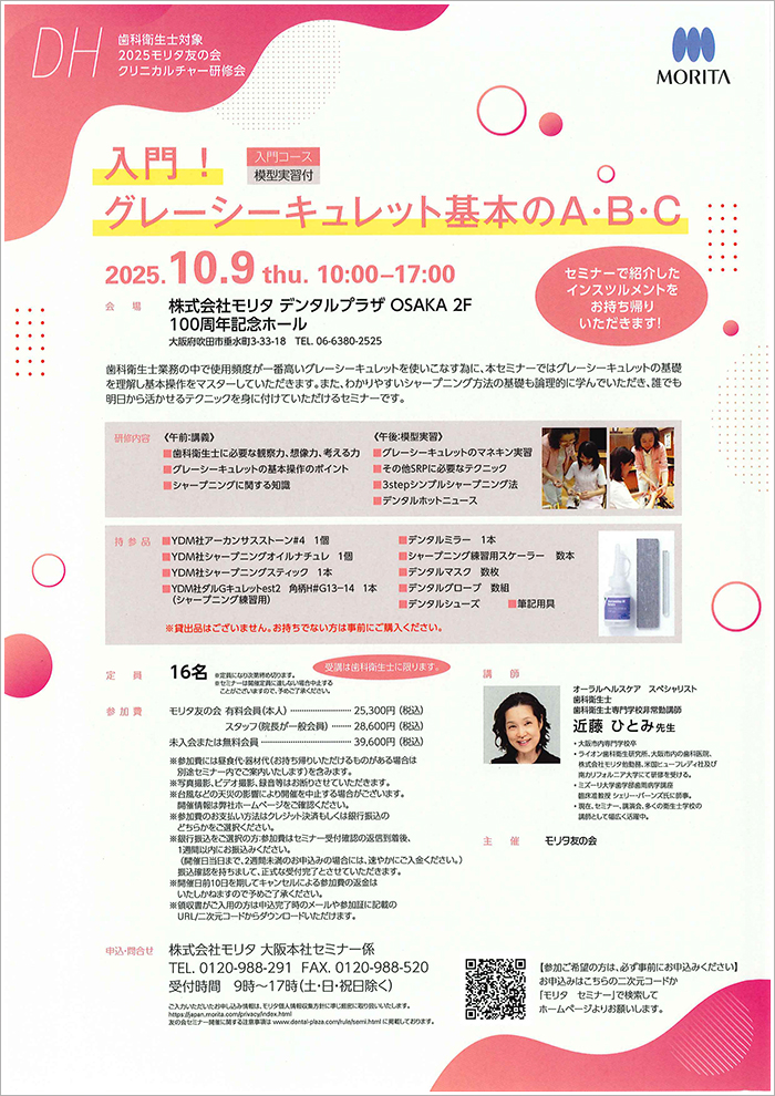 歯科衛生士コース