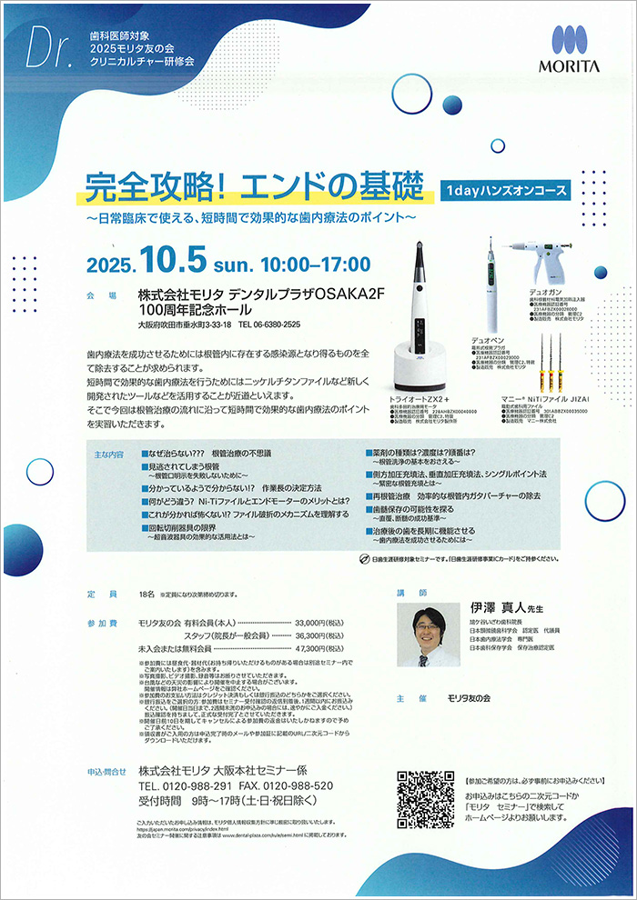 歯科医師コース
