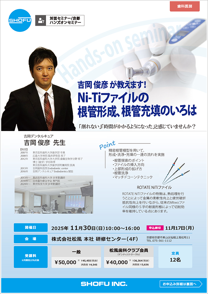 歯科医師コース