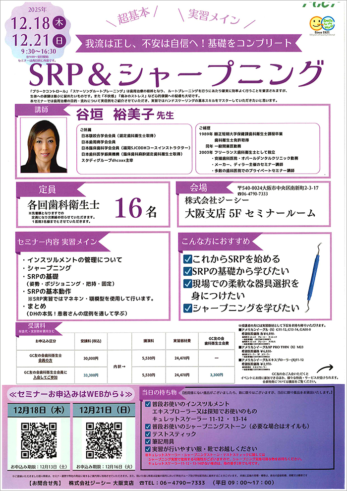 歯科衛生士コース