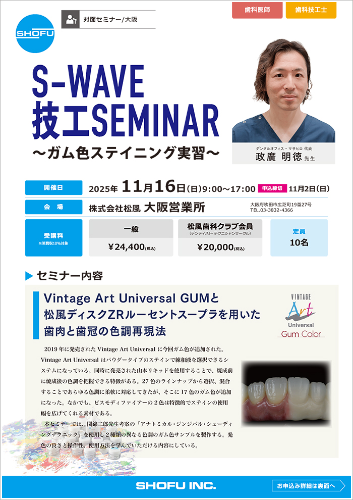 歯科技工士コース