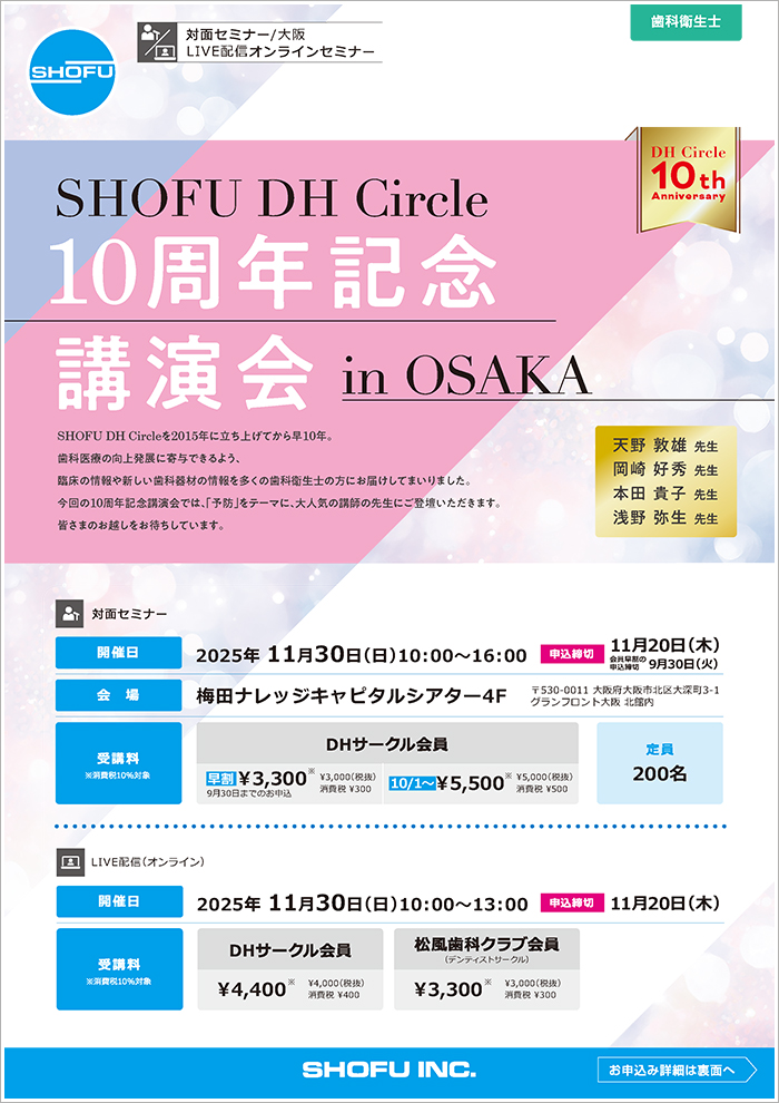 歯科衛生士コース
