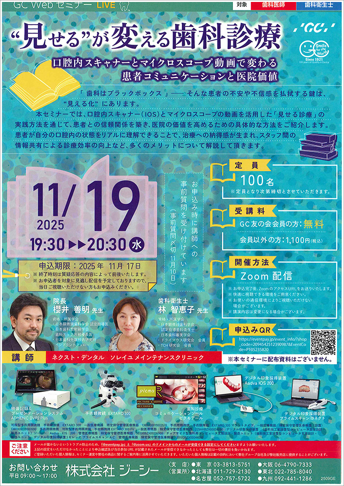歯科医師コース