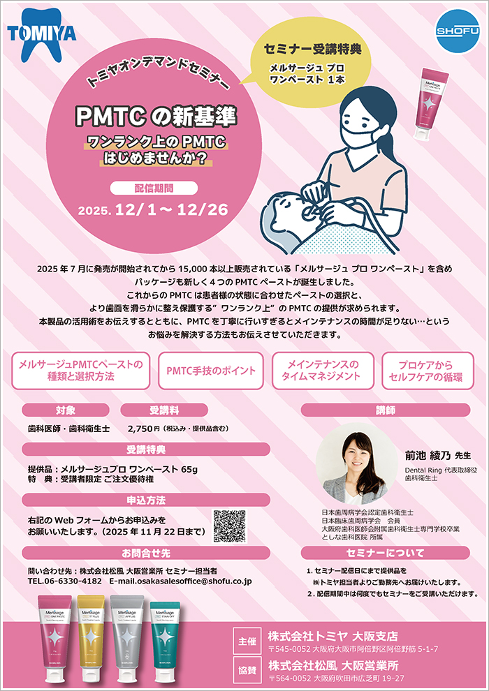 トミヤセミナー