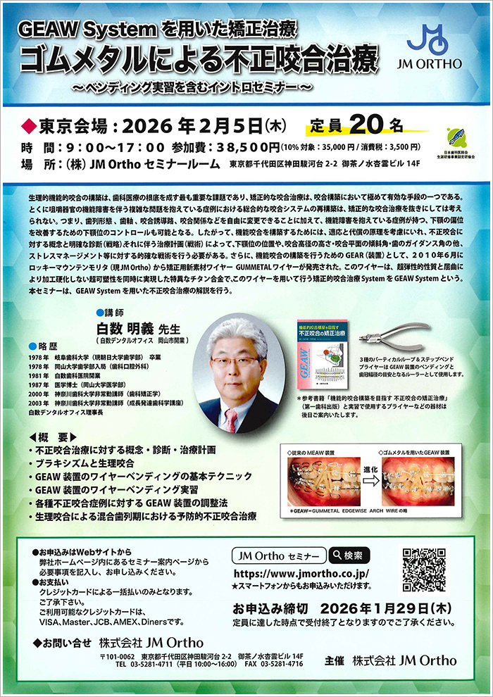 歯科医師コース