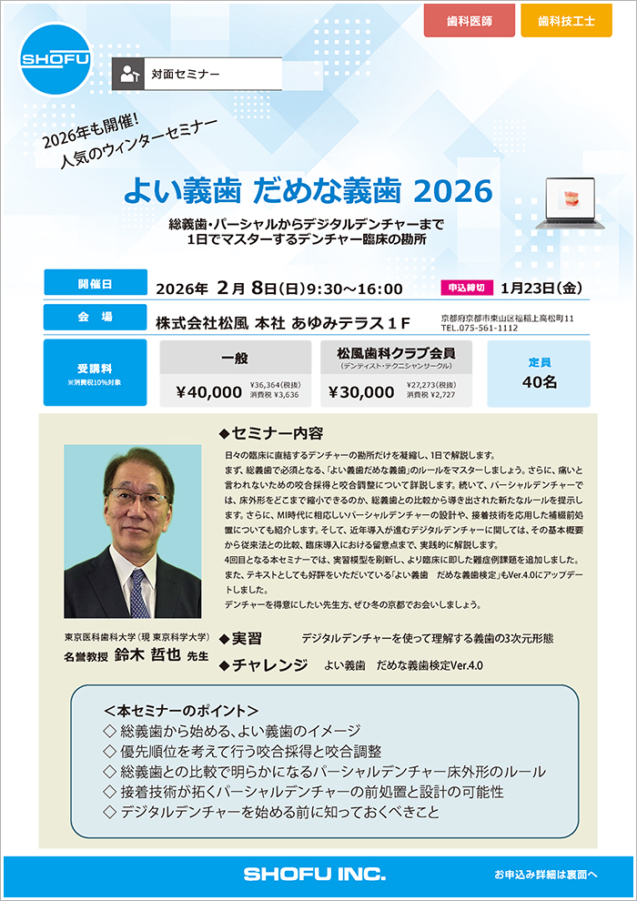 歯科技工士コース