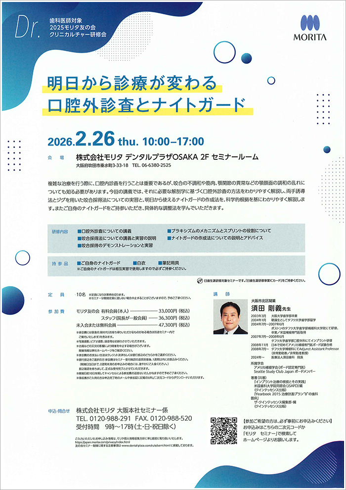 歯科医師コース