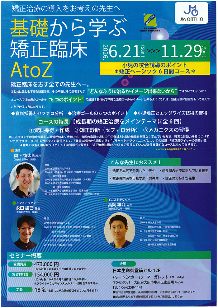 歯科医師コース