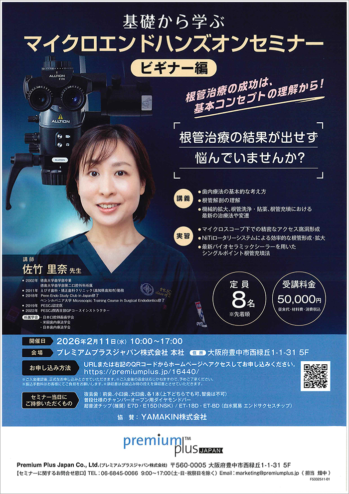 歯科医師コース