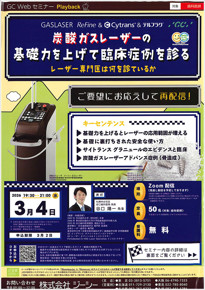 歯科医師コース